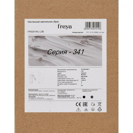 Светильник Brok 3Вт 3000К IP20 бра настен. Freya FR5341WL-L3B
