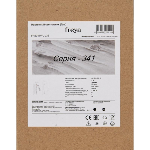 Светильник Brok 3Вт 3000К IP20 бра настен. Freya FR5341WL-L3B