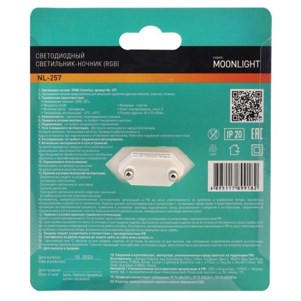 Светильник светодиодный ночник LED "Солнце" RGB 220В Camelion NL-257 15375