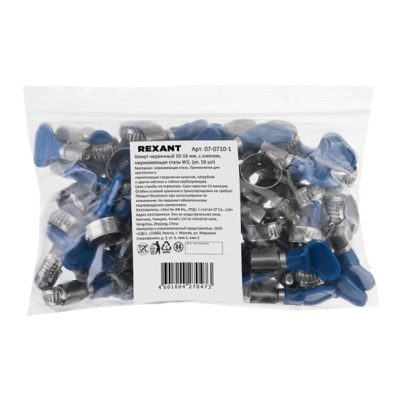 Хомут червячный 10-16/9-0.7мм с ключом нержавеющая сталь W2 Rexant 07-0710-1