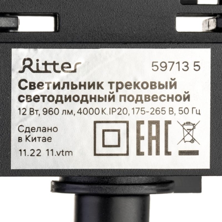 Светильник трековый подвес светодиодный ARTLINE 40х40х300мм 12Вт 960Лм 4000К 230В алюм. 6.4кв.м черн.н Ritter 59713 5