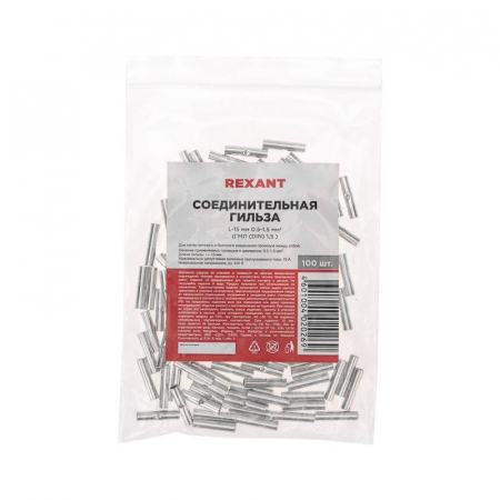 Гильза соединительная СГ L-15мм 0.5-1.5кв.мм BN1.25 Rexant 08-0712