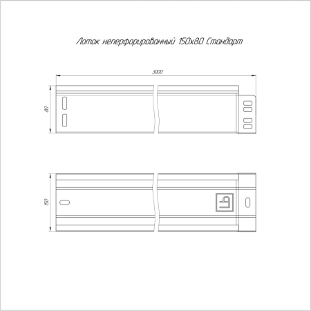 Лоток листовой неперфорированный 150х80 L3000 0.7мм Стандарт Промрукав PR16.0050