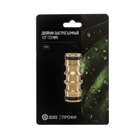 Двойник латунный ЧЕТЫРЕ СЕЗОНА 62-0281