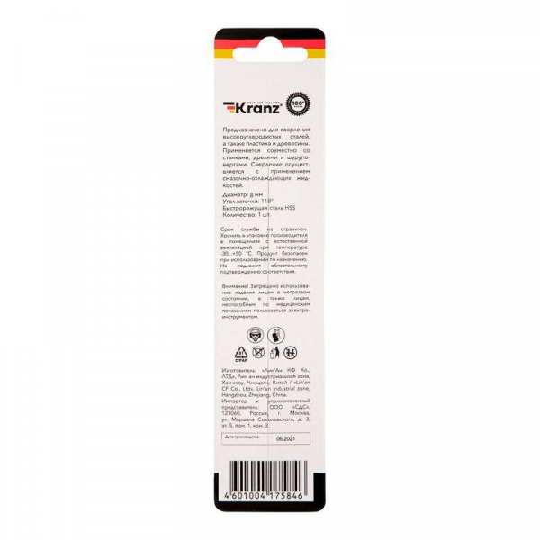 Сверло по металлу 8.0мм HSS DIN 338 (уп.1шт) Kranz KR-91-0570