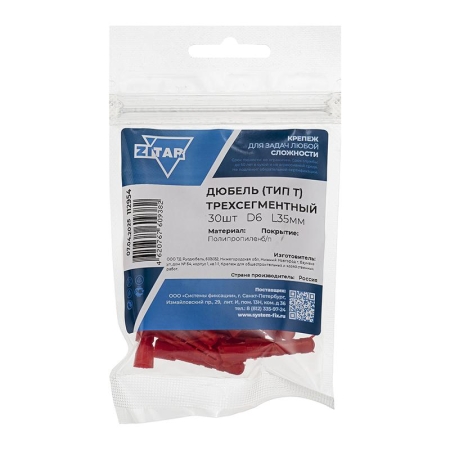 Дюбель распорный 6х35 тип Т трехсегментный (пакет) (уп.30шт) Zitar 112954