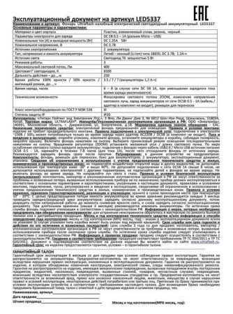 Фонарь аккумуляторный налобный LED5337 3.7В 1LED 5Вт фокус 2 ак. 3 режима USB бокс черн. Ultraflash 15016