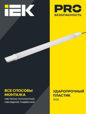 Светильник светодиодный ДСП 1308 18Вт 4000К IP65 600мм пластик бел. IEK LDSP0-1308-18-4000-K01