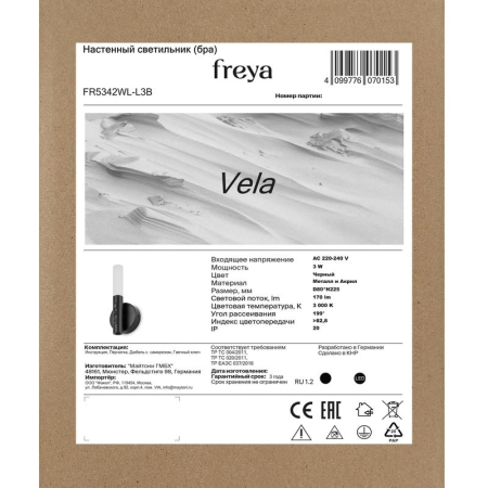 Светильник Vela 3Вт IP20 бра настен. Freya FR5342WL-L3B