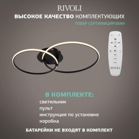 Светильник светодиодный Nicoleta 6144-101 84Вт 3000К-6000К потолочн. с пультом Rivoli Б0062234