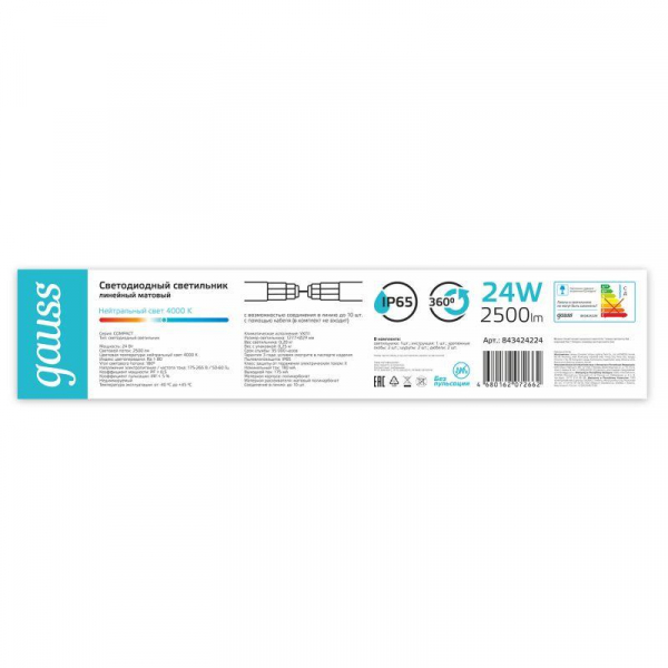 Светильник светодиодный 1277х29х29мм 24Вт 4000К 2500лм IP65 COMPACT линейный матов. соед. в линию до 10шт GAUSS 843424224