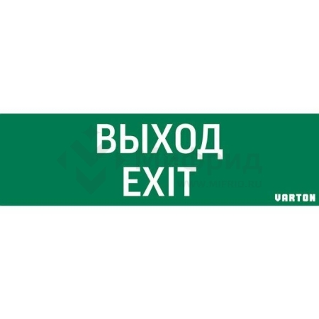Знак "Выход-EXIT" для аварийно-эвакуационного светильника IP65 VARTON V1-R0-70355-21A01-2012