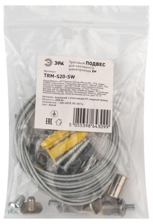 Подвес тросовый TRM-S20-SW для накладного/подвесного магнитн. шинопровода TRM-S20 NOVA 48В Эра Б0054789