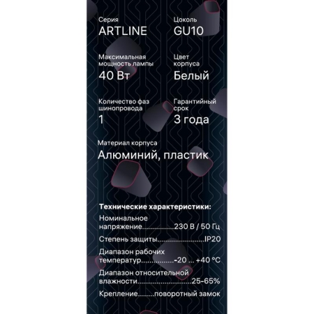 Светильник трековый подвес ARTLINE 55х55х100мм GU10 230В алюм./пластик. 2.6кв.м бел. Ritter 59929 0