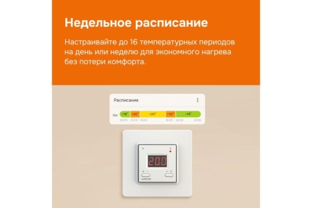 Терморегулятор для теплого пола с Wi-Fi az Welrok 4660251140199