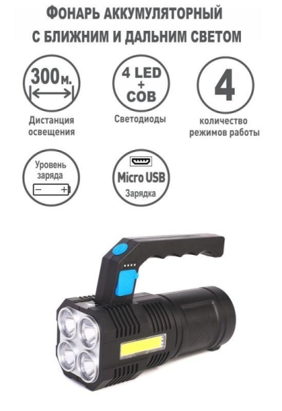 Фонарь аккумуляторный LED53766 4В 4LED+COB 3Вт 4 режима USB бокс черн. Ultraflash 15017