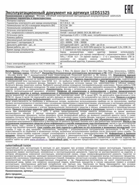 Фонарь аккумуляторный LED51525 4В 4LED+COB 3Вт 4 реж. Micro USB черн. (бокс) Ultraflash 15195