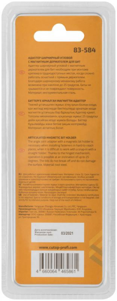 Адаптер шарнирный угловой с магнитным держателем для бит Profi Plus 90мм до 25град. Cutop 83-584