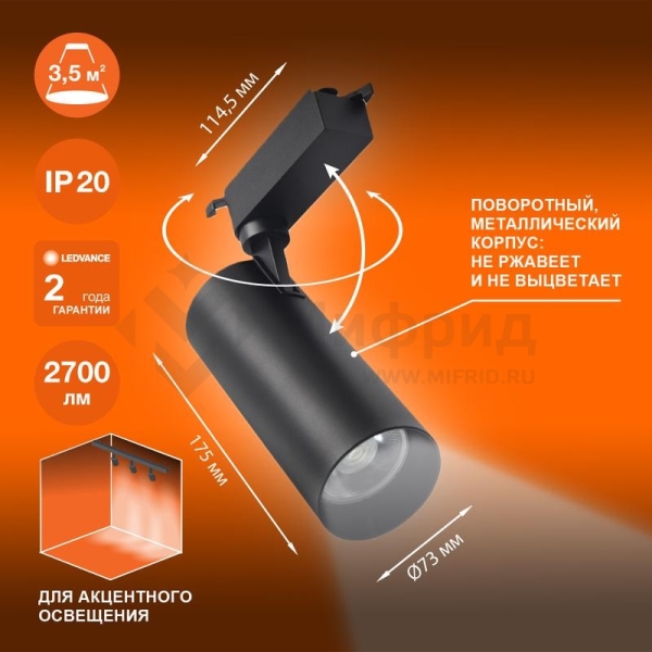 Светильник светодиодный трековый ECO TRACKSP 1PH 30W 840 BKRD 30Вт 2700Лм 4000К IP20 LEDVANCE 4099854233272