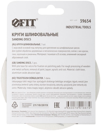 Круг шлифовальный сплошной (липучка) алюм./оксид 125мм Р 80 (уп.5шт) FIT 39654