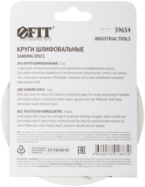 Круг шлифовальный сплошной (липучка) алюм./оксид 125мм Р 80 (уп.5шт) FIT 39654