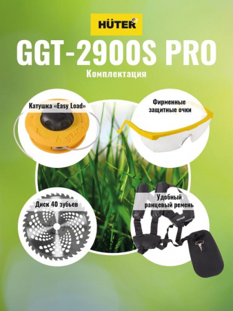 Триммер бензиновый GGT-2900S PRO (с антивибрационной системой) Huter 70/2/29