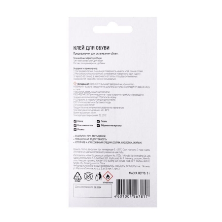 Клей для обуви (3гр) PROCONNECT 61-0917
