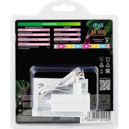 Лента светодиодная FITO-Strip Light-Rа90-3m 3м для растений полноспектральная IP65 Эра Б0059881