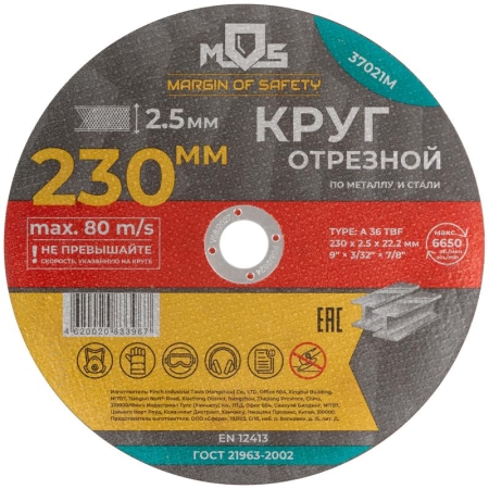 Круг отрезной по металлу посадочный диаметр 22.2мм 230х2.5мм MOS 37021М