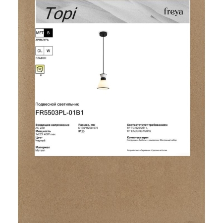 Светильник Topi 40Вт E27х1 IP20 подвесной Freya FR5503PL-01B1