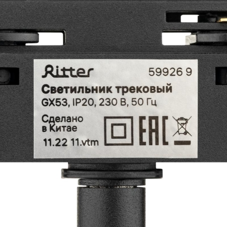 Светильник трековый ARTLINE поворотный шар 100х100х75мм GX53 230В пластик 4кв.м черн. Ritter 59926 9