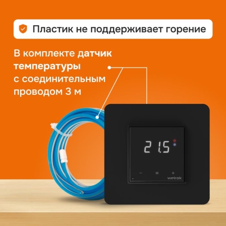 Терморегулятор для теплого пола с Wi-Fi оz bk Welrok 4660251140601