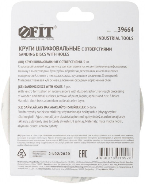 Круг шлифовальный с отверстиями (липучка) алюм./оксид 125мм Р 80 (уп.5шт) FIT 39664