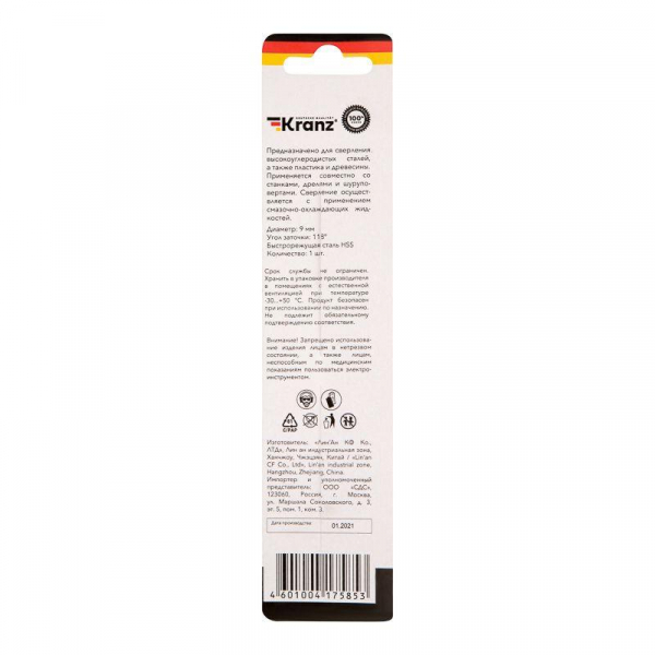 Сверло по металлу 9.0мм HSS DIN 338 (уп.1шт) Kranz KR-91-0572