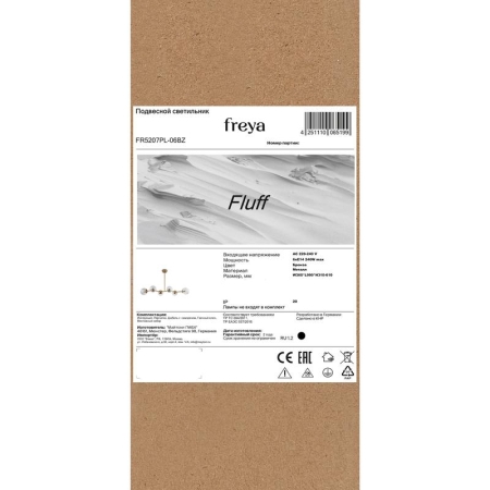 Светильник подвесной Fluff 6х40Вт E14 IP20 Freya FR5207PL-06BZ
