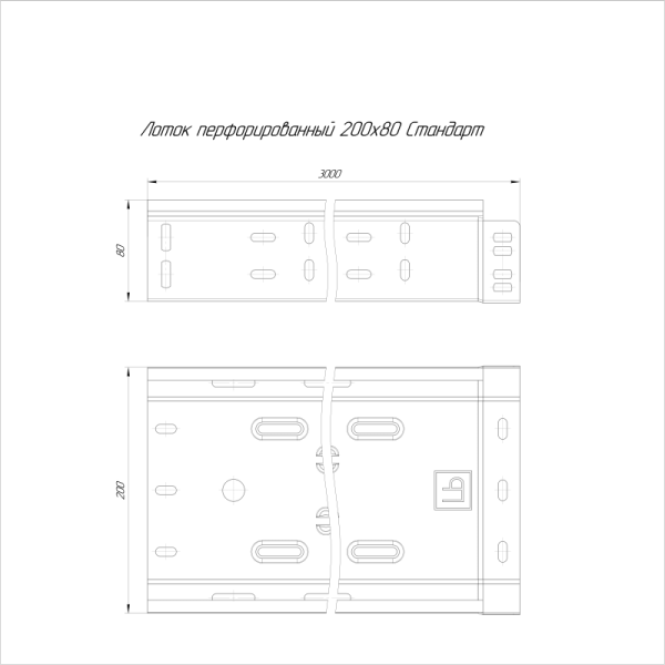 Лоток перфорированный 200х80 L3000 0.8мм Стандарт Промрукав PR16.0009