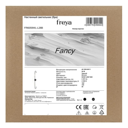 Светильник Fancy 20Вт IP20 бра настен. Freya FR6059WL-L28B
