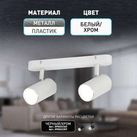 Светильник OL35-2 WH MR16 GU10 IP20 настенно-потолочный спот бел. хром ЭРА Б0056365