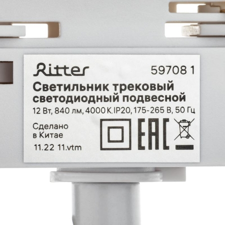 Светильник трековый подвес светодиодный ARTLINE 40х40х300мм 12Вт 840Лм 4000К 230В алюм./пластик. 5.5кв.м бел. Ritter 59708 1