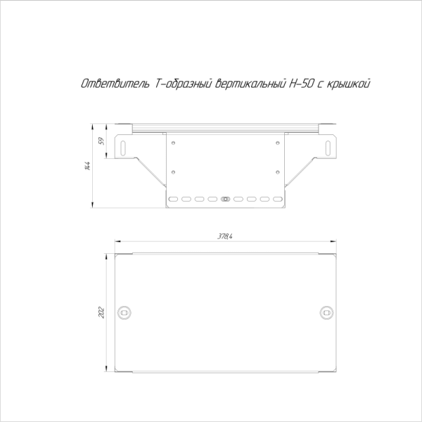 Ответвитель для лотка Т-образн. 200х50 вертикальный с крышкой Стандарт Промрукав PR16.0962