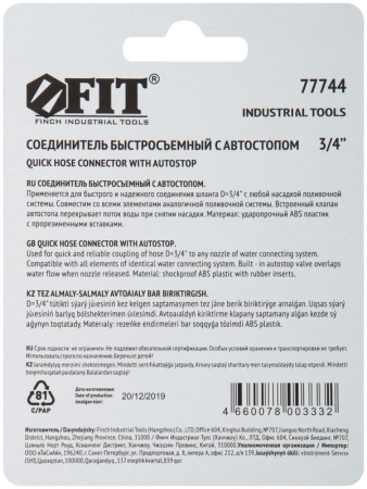 Соединитель двухкомпонентный с автостопом 3/4дюйм FIT 77744