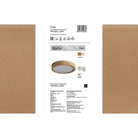 Светильник Ballia 25Вт IP20 потолочн. Freya FR6169CL-L25PN
