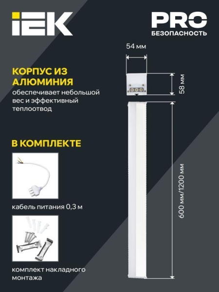 Светильник светодиодный магист. 1010 20Вт 4000К 600мм линейный бел. IEK LT-LDCK-8-1010-020-40-K01