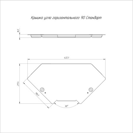 Крышка для угла горизонтального 90град. осн. 200 HDZ Стандарт Промрукав PR16.1945