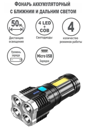 Фонарь аккумуляторный LED51525 4В 4LED+COB 3Вт 4 реж. Micro USB черн. (бокс) Ultraflash 15195