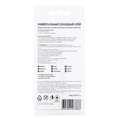 Клей универсальный секундный (3гр) PROCONNECT 61-0912