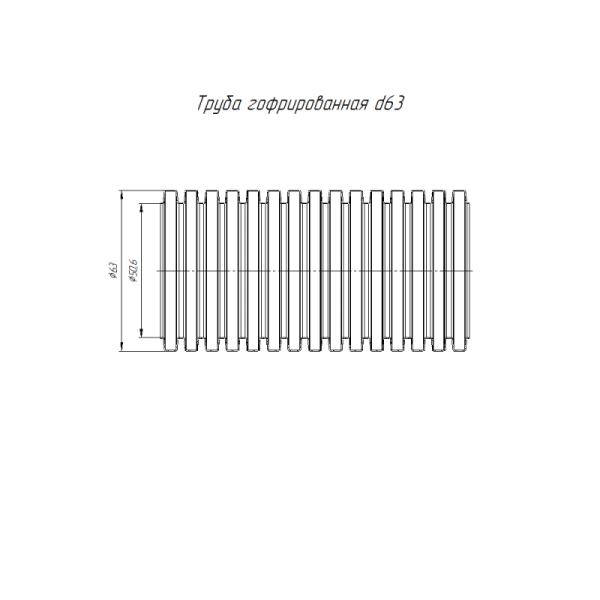 Труба гофрированная ПНД тяжелая d63мм с протяжкой 750 Н безгалоген. (HF) стойкая к УФ черн. (уп.15м) Промрукав PR.026341