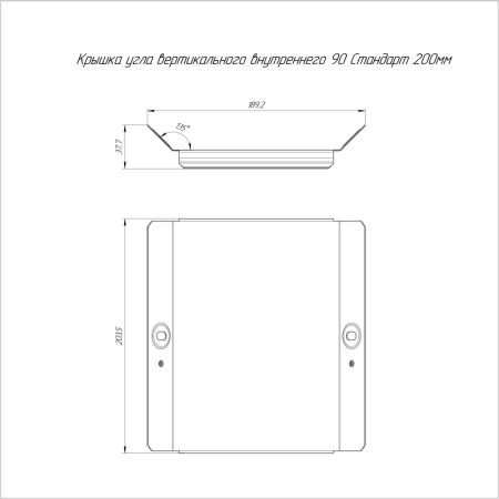Крышка для угла вертикального внутр. 90град. осн. 200 HDZ Стандарт Промрукав PR16.2094