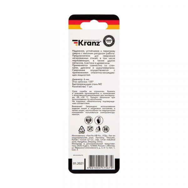 Сверло по металлу 6мм "Стандарт+" (P6M5 M-2) DIN 338 (блист.1шт) Kranz KR-91-0528