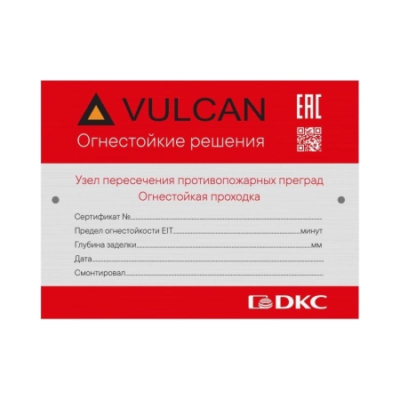 Табличка маркировочная для огнестойких проходок 120х90мм DKC DM1202